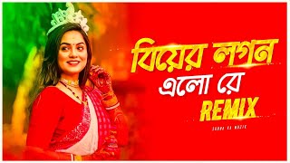 Biyer Logon Elo Re Remix  Subha Ka Muzik  বিয়ের লগন এলোরে  Bengali Folk Song  Dance  Dj Remix [upl. by Siahc]