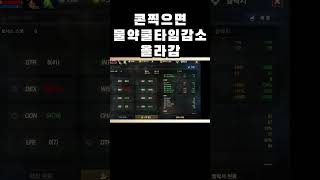 리니지m 콘 4의배수마다 물약쿨타임감소가 증가하네요 리니지m 天堂m [upl. by Christabelle]