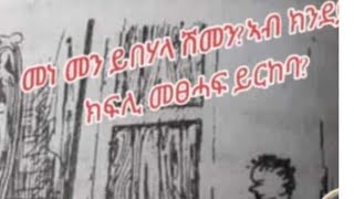 ኣርሱ ይቱብ Arsu tube is liveሰላም [upl. by Delanty]