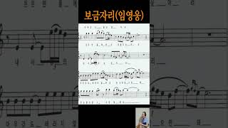 보금자리 임영웅 Alto Saxophone 알토 색소폰 Coversaxcover [upl. by Ahsienet243]