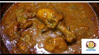 SIMPLY AND EASY CHICKEN GRAVY RECIPETASTY CHICKEN CURRY [upl. by Whipple88]