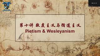 PietismampWeselyanism敬虔主义与循道主义 [upl. by Eilata]