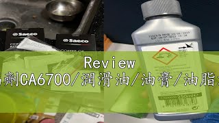 Review 飛利浦咖啡機專用除鈣劑CA6700潤滑油油膏油脂清潔錠CA6704CA6903 [upl. by Follansbee]