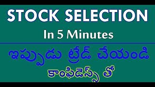 STOCK SELECTION IN 5 MIN II స్టాక్ సెలక్షన్ ఇప్పుడు చాల సులువు II Intraday Profit [upl. by Ecinreb508]