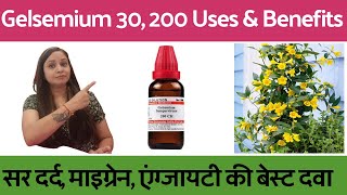 Gelsemium sempervirens 30 gelsemium 200 uses in hindi  gelsemium homeopathic medicine benefits [upl. by Yras]