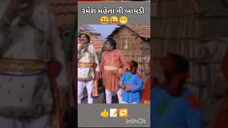 Ramesh Mehta Ni Comedyshortsvideogujratifilmcomedy [upl. by Rumit]