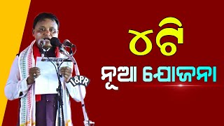 Kalia Yojana New Update June 14th  Mohan Majhi New Scheme  Odisha Mobile Video [upl. by Benzel]