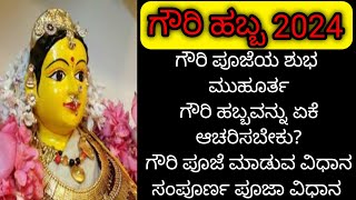 ಗೌರಿ ಹಬ್ಬ 2024ಸ್ವರ್ಣ ಗೌರಿ ವ್ರತಗೌರಿ ಪೂಜೆಯ ಶುಭ ಮುಹೂರ್ತGowri Pooja Vidhana in Kannada [upl. by Essenaj]