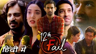 12th Fail Full Movie in Hindi 2023 Vikrant Massey Explanation  Medha Shankar  Vidhu Vinod Chopra [upl. by Aserehs436]