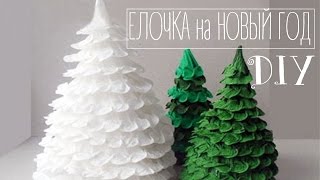 Елочка на новый год своими руками из бумаги Просто и легко [upl. by Ardine393]