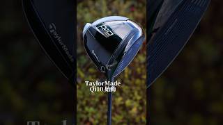 【新作】テーラーメイドQi10始動【第一ゴルフ】taylormade golf ゴルフ 100切り 紹介 飛距離アップ [upl. by Ljoka]