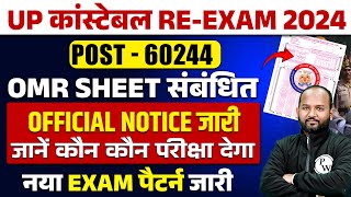 UP Police Re Exam 2024 Update  UP Police Constable OMR Sheet Notice  UPP Re Exam Update [upl. by Moll248]