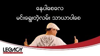 ထူးအယ်လင်း  ဒီဘဝဒီမျှ Htoo El Lin [upl. by Cook]