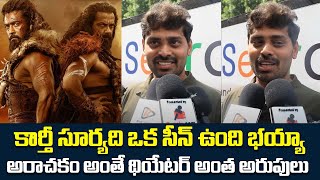 Kanguva Public Talk from Prasads IMAX  Suriya  KANGUVA Telugu Movie Public Review  Tupaki [upl. by Michael376]