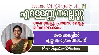 Gingelly oil  Sesame oil  എള്ളെണ്ണയുടെ ഗുണങ്ങൾ മനസിലാക്കാം  Dr Jaquline Mathews BAMS [upl. by Earl]