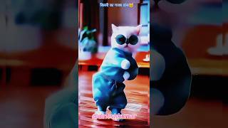 billi ka gajab dancetrending cat aicat dance shorts viral catdance [upl. by Ave]