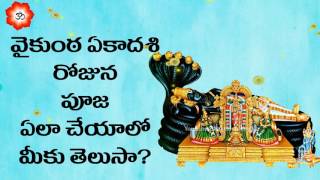 IMPORTENT THING ON VAIKUNTA EKADASI  ముక్కోటి వైకుంఠ ఏకాదశి వ్రతం నియమాలు [upl. by Lauretta371]