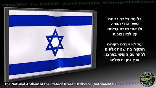 Israel National Anthem quotHatikvahquot INSTRUMENTAL with lyrics [upl. by Erbas]