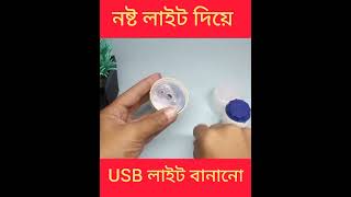 How To Make mini USB LED light banano [upl. by Introk556]