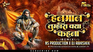 Kalyug Me Siddh Ho Dev Tumhi Hanuman Tumhara Kya Kehna  Jai Shree Ram Dj Mix NS Production Abhishek [upl. by Strickland]