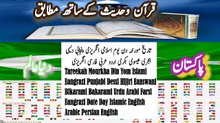 Tareekah Mourkha Din Yom Date Day 13 Nov 24 Wed Quran Hadees Abdullah Calendar Jantri Taqweem [upl. by Nered639]