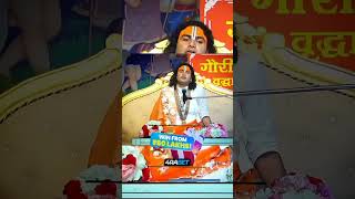 Aniruddhacharya ji Maharaj aniruddhacharyaji anirudh livebigagency 4rabetind shorts bhajan [upl. by Anirual155]