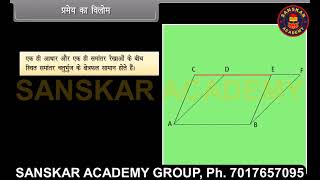 Areas of Parallelograms and Triangles  Areas of Para and Tri By Sanskar Academy Education Plus [upl. by Ku]