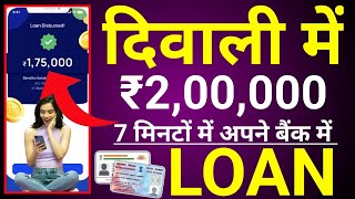 Get Loan Very Fast in Diwali  Diwali Loan Offer  Personal Loan App  Loan App Without Income Proof [upl. by Amalita]