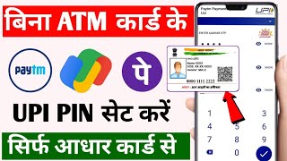 Bina ATM Card Ke UPI Pin Kaise Banaye  How to set UPI Pin Without Debit Card  Aadhar based UPI Pin [upl. by Akenahc]