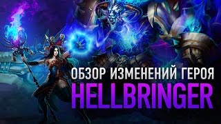 Обзор изменений героя Hellbringer HoN 37 [upl. by Bywoods]