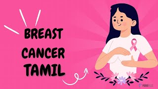 Breast Cancer in Tamil Definition Symptoms Causes Diagnosis and Management [upl. by Aitnis]