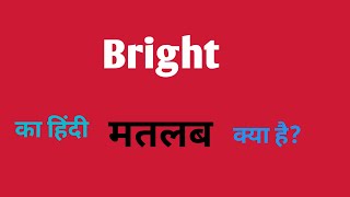 Bright ka hindi meaning English language [upl. by Akina]