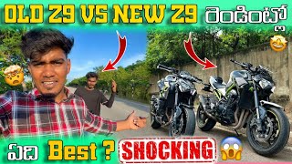 Old Z900 vs New Z900🤩  రెండింట్లో ఏది Best🤔 [upl. by Eradis232]