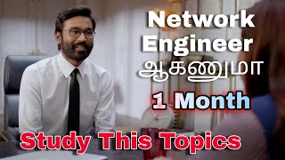 Network engineer ஆகணுமா இது படிங்க  for freshersbeginners topics to became Network engineer [upl. by Eidok]