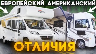 Американский автодом Что его отличает от европейского Подробно [upl. by Nirot]