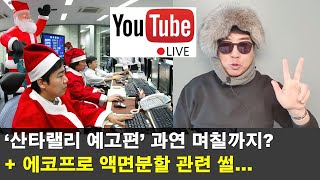 LIVE 미국 블랙프라이데이 한국증시가 먼저 오른 이유 [upl. by Alomeda]