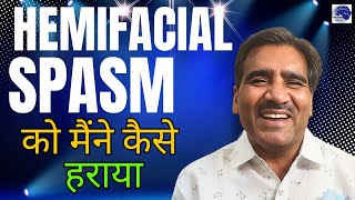 Hemifacial spasm Treatment by MVD surgery at Pune Dr Jaydev Panchwagh [upl. by Notyrb]