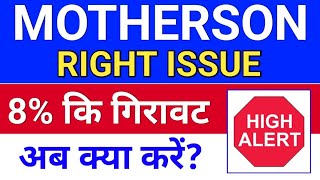 motherson Rights issue  motherson sumi latest news । msumi share latest news [upl. by Isia37]