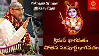 Bhagavatha Sapthaham భాగవత సప్తాహంBrahmasri Chaganti Koteswara Rao  Srimad Bhagavatam  Day 12C [upl. by Kistner]