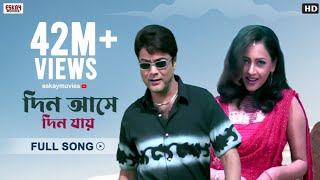 Din Aashe Din Jaaye  Bengali Full Song  Prosenjit  Sreelekha  Annadata  Eskay Movies [upl. by Rebliw]