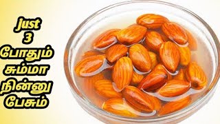 Badam benefits Tamil  Badam benefits in tamil  Tamil Samayal Madurai  Health tips Tamil [upl. by Stevana]