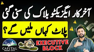 Capital Smart City Islamabad  Executive Block  Balloting  Latest Development  Latest Update [upl. by Purse]