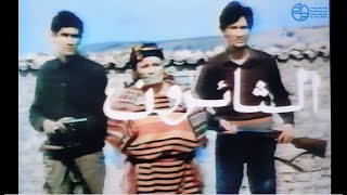 quotLes Hors la Loi  الثائرونquot Tewfik Fares  Bande annonce 1969 [upl. by Navac]