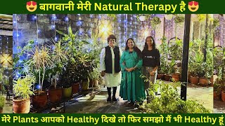 बागवानी मेरी Natural Therapy है  अगर मेरे Plants आपको Healthy दिखे तो फिर समझो मैं भी Healthy हूं [upl. by Mcquoid]