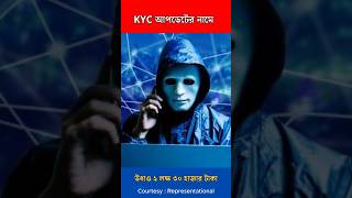 230000 টাকা উধাও  Bank Scam Alert [upl. by Miarzim]