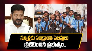 Schools కి Sankranti Holidays ప్రకటించిన Telangana Government  Telugu Oneindia [upl. by Anatsirhc]