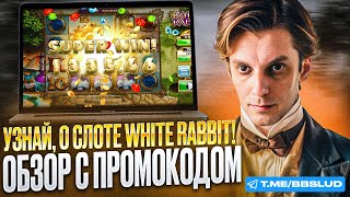 GAMA CASINO ОБЗОР – ДАМ ПРОМОКОД НА КАЗИНО ГАМА  КАК ИГРАТЬ CASINO GAMA В СЛОТ WHITE RABBIT [upl. by Irtimed]