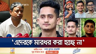 কোটা আন্দোলনের আরও এক সমন্বয়ক ডিবি হেফাজতে  DB Brief  Quota Andolon  Jamuna TV [upl. by Aicenad]