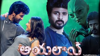 Ayalaan 2024 Sivakarthikeyan  Rakul Preet Singh  Siddharth Full Movie FactsampReview [upl. by Sarge31]