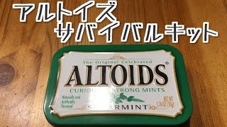 【緊急時】アルトイズ缶 サバイバルキット ALTOIDS EDC [upl. by Taylor600]